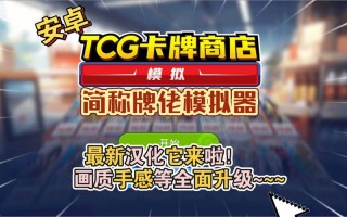 卡牌商店模拟器怎样招店员-卡牌实体店？