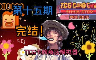 卡牌商店模拟器离线-卡牌店赚钱吗？
