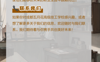 成都五月花高级技工学校学费，成都五月花职业技术学校电话