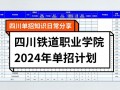 内江铁路机械学校有些什么专业，内江铁路机械学校2021招生电话官方网站