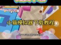 手机版如何下载卡牌商店模拟器，卡牌手游下载