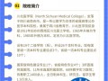 川北医学院和成都医学院，川北医学院和成都医学院考研哪个更容易