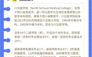 川北医学院和成都医学院，川北医学院和成都医学院考研哪个更容易
