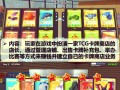 tgc卡牌商店模拟器卡册-卡牌助手？