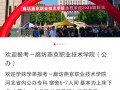 三河职业学校录取线，三河职业技术学校录取通知书
