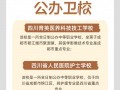 四川省卫生学校成都_四川省卫生学校改名成什么了