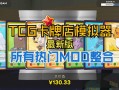 卡牌商店模拟器中文版_卡牌商店模拟器中文版下载