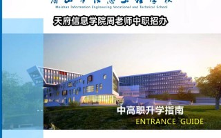 成都市天府新区职业学校口碑-成都天府新区职业学校是公办还是民办？