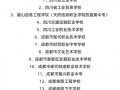 成都的中专学校有哪些_成都的中专学校及专业