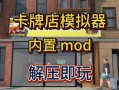 ctg卡牌商店模拟器-CTG卡牌商店模拟器手游？