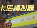 卡牌商店模拟器怎么快速赚钱-卡牌店铺？