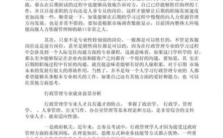 行政管理专业就业方向-本科行政管理专业就业方向？