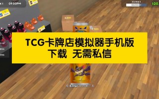 tcg卡牌商店模拟器ios_TCG卡牌商店模拟器破解版