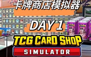 平板玩卡牌商店模拟器-ipad卡牌？