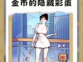 抖音版卡牌商店模拟器，抖音卡牌影视是真的吗
