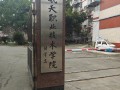 四川航天航空职业技术学校怎么样，四川航天航空职业技术学校怎么样啊