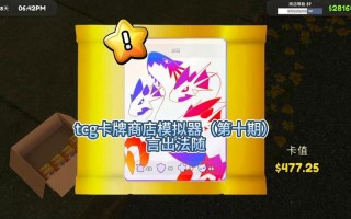 卡牌商店模拟器店员卡_卡牌商店小说
