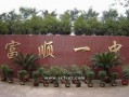 富顺两校职业技术学校_富顺两校职业技术学校幼儿保育所对应的大学