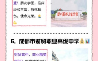 成都职业技校学校-成都职业技术学校在哪儿？
