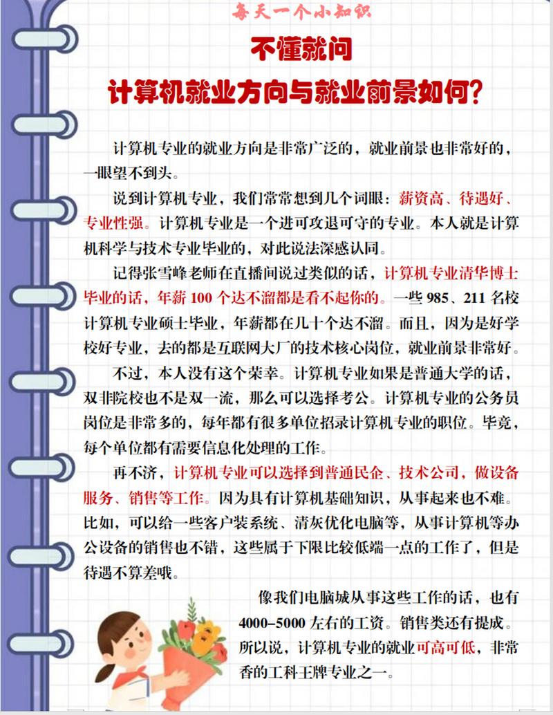 计算机应用与维修就业前景怎么样-计算机应用与维修好就业吗?-第2张图片-职教招生网 计算机应用与维修就业前景怎么样-计算机应用与维修好就业吗?-第2张图片-职教招生网