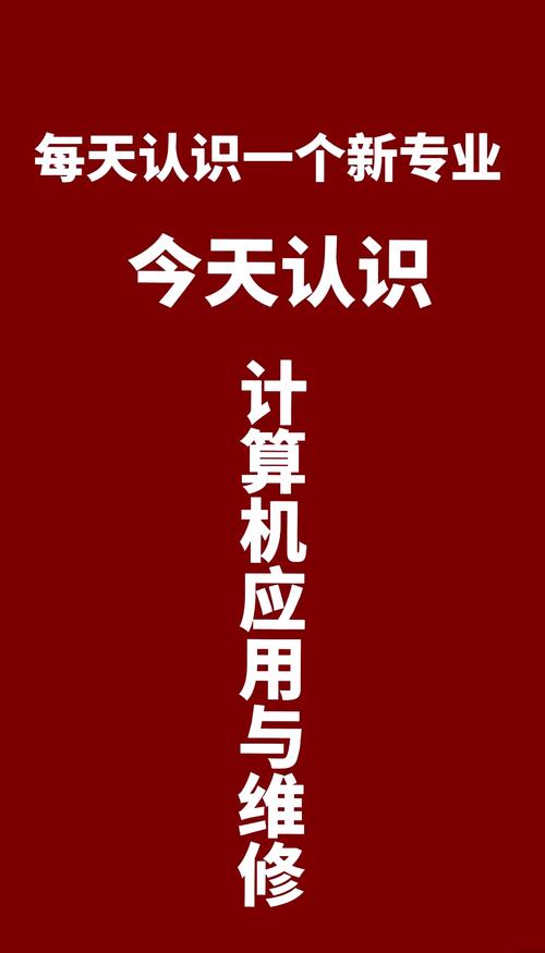 计算机应用与维修就业前景怎么样-计算机应用与维修好就业吗?-第4张图片-职教招生网 计算机应用与维修就业前景怎么样-计算机应用与维修好就业吗?-第4张图片-职教招生网