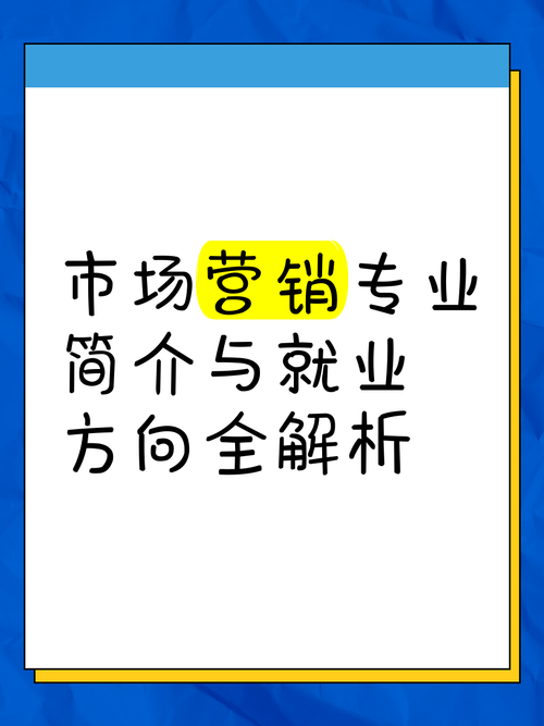 市场营销专业就业前景_市场营销专业的就业形势和就业前景-第5张图片-职教招生网 市场营销专业就业前景_市场营销专业的就业形势和就业前景-第5张图片-职教招生网