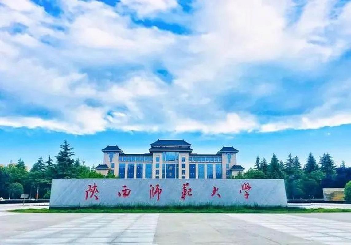 陕西省师范学院-陕西省师范学院排名?-第1张图片-职教招生网 陕西省师范学院-陕西省师范学院排名?-第1张图片-职教招生网