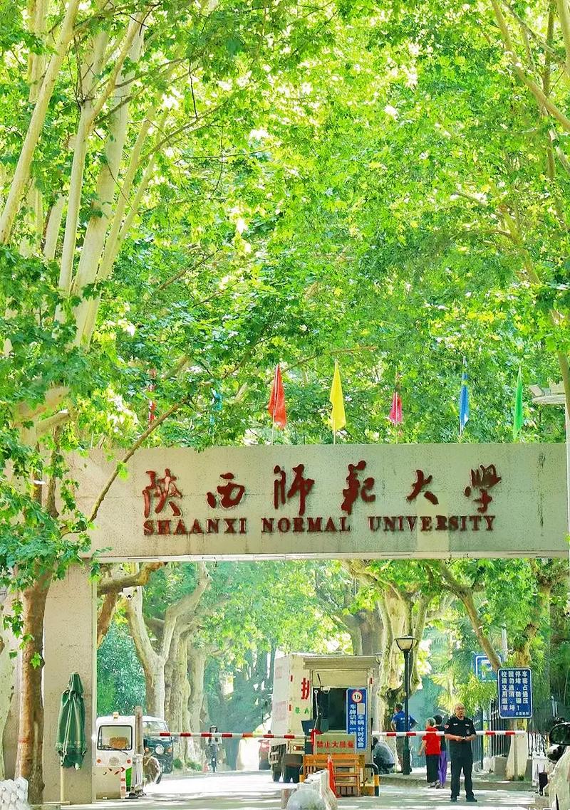 陕西省师范学院-陕西省师范学院排名?-第2张图片-职教招生网 陕西省师范学院-陕西省师范学院排名?-第2张图片-职教招生网