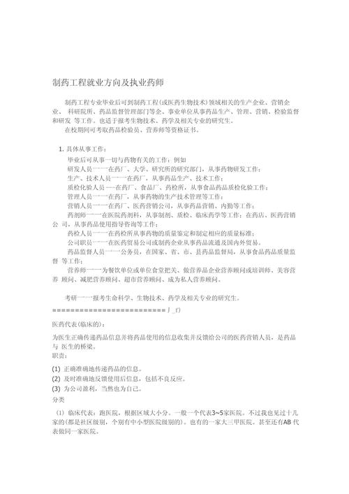制药工程就业率高吗_制药工程就业知乎-第1张图片-职教招生网 制药工程就业率高吗_制药工程就业知乎-第1张图片-职教招生网