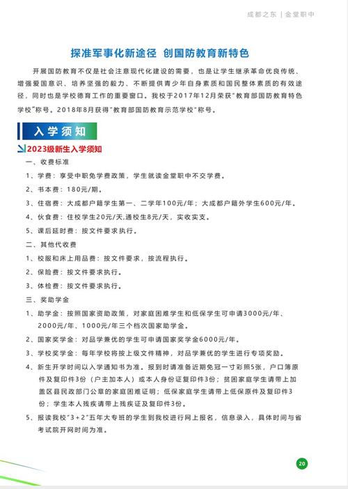 金堂县职业高级中学在哪里-四川省金堂县职业高级中学电话?-第4张图片-职教招生网 金堂县职业高级中学在哪里-四川省金堂县职业高级中学电话?-第4张图片-职教招生网