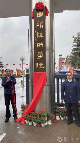 曲靖技师职业技术学院,曲靖技师职业技术学院招聘-第4张图片-职教招生网 曲靖技师职业技术学院,曲靖技师职业技术学院招聘-第4张图片-职教招生网