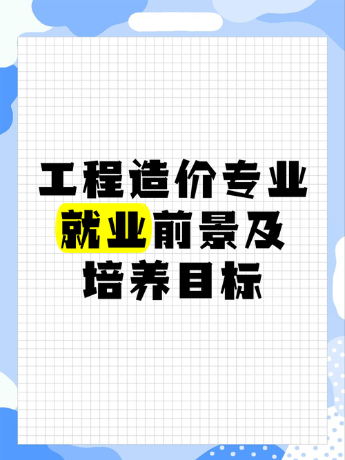 建筑工程造价就业前景_建筑工程造价就业前景分析-第2张图片-职教招生网 建筑工程造价就业前景_建筑工程造价就业前景分析-第2张图片-职教招生网