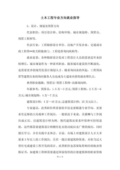 建筑工程专业的就业方向-建筑工程专业的就业方向及前景?-第6张图片-职教招生网 建筑工程专业的就业方向-建筑工程专业的就业方向及前景?-第6张图片-职教招生网
