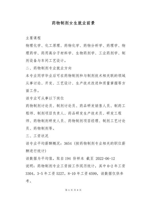 药剂专业是学什么的就业方向_药剂专业是什么专业-第1张图片-职教招生网 药剂专业是学什么的就业方向_药剂专业是什么专业-第1张图片-职教招生网