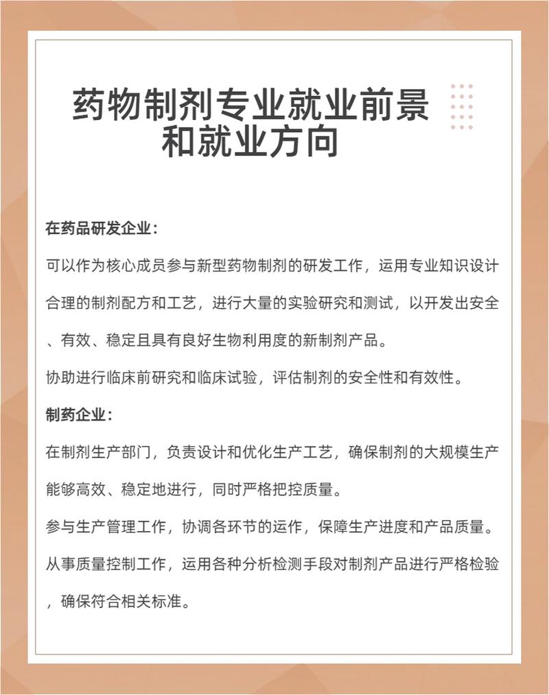 药剂专业是学什么的就业方向_药剂专业是什么专业-第4张图片-职教招生网 药剂专业是学什么的就业方向_药剂专业是什么专业-第4张图片-职教招生网