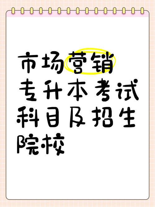 市场营销专科就业-市场营销专科就业前景?-第5张图片-职教招生网 市场营销专科就业-市场营销专科就业前景?-第5张图片-职教招生网