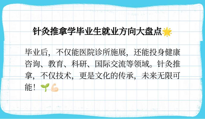 推拿针灸就业前景-推拿针灸就业前景分析?-第1张图片-职教招生网 推拿针灸就业前景-推拿针灸就业前景分析?-第1张图片-职教招生网