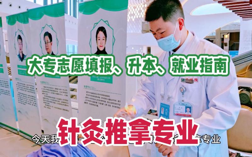 推拿针灸就业前景-推拿针灸就业前景分析?-第5张图片-职教招生网 推拿针灸就业前景-推拿针灸就业前景分析?-第5张图片-职教招生网