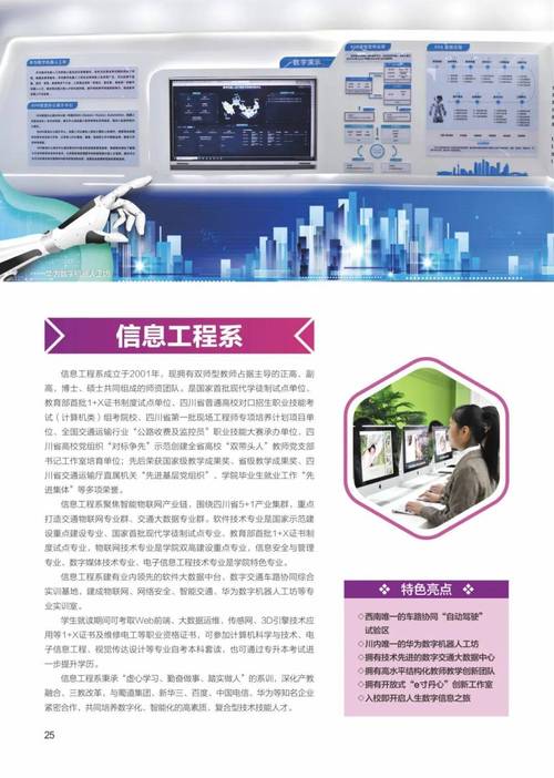 四川交通职业技术学院就业的简单介绍-第2张图片-职教招生网 四川交通职业技术学院就业的简单介绍-第2张图片-职教招生网