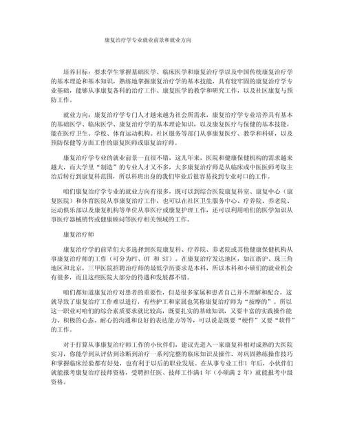 康复作业治疗专业就业前景_康复作业治疗专业就业前景如何-第4张图片-职教招生网 康复作业治疗专业就业前景_康复作业治疗专业就业前景如何-第4张图片-职教招生网