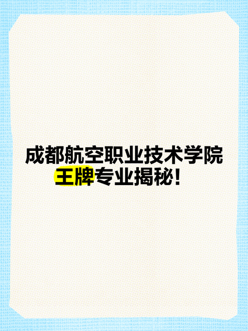 成都航空旅游职业学校网址,成都航空旅游职业学校网址是什么-第1张图片-职教招生网 成都航空旅游职业学校网址,成都航空旅游职业学校网址是什么-第1张图片-职教招生网