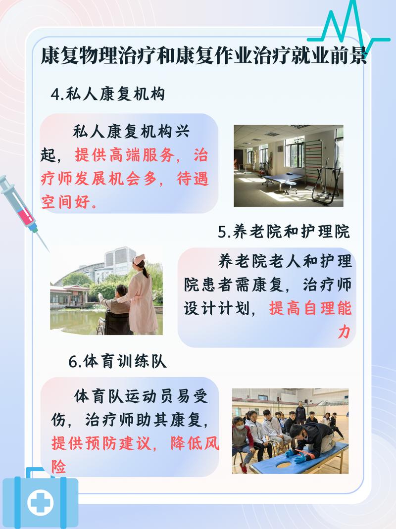 康复医疗专业就业，康复医疗专业就业杭州-第2张图片-职教招生网