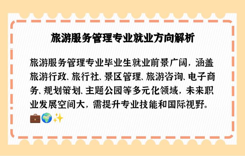 旅游服务管理专业就业前景,旅游服务管理专业要学什么-第3张图片-职教招生网 旅游服务管理专业就业前景,旅游服务管理专业要学什么-第3张图片-职教招生网