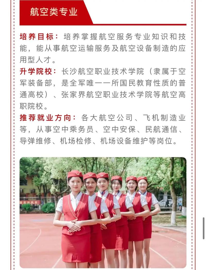 大专航空服务就业前景-大专航空服务就业前景如何?-第1张图片-职教招生网 大专航空服务就业前景-大专航空服务就业前景如何?-第1张图片-职教招生网