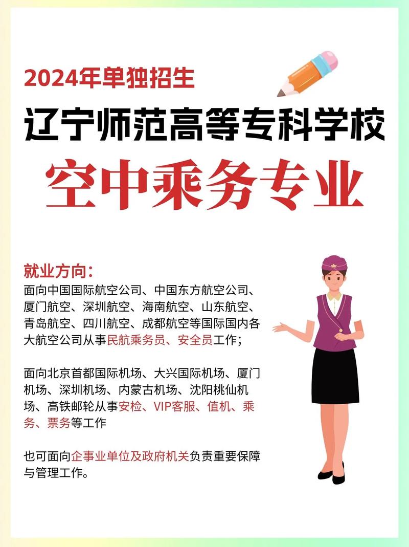 大专航空服务就业前景-大专航空服务就业前景如何?-第2张图片-职教招生网 大专航空服务就业前景-大专航空服务就业前景如何?-第2张图片-职教招生网