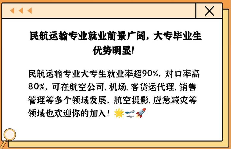 大专航空服务就业前景-大专航空服务就业前景如何?-第3张图片-职教招生网 大专航空服务就业前景-大专航空服务就业前景如何?-第3张图片-职教招生网
