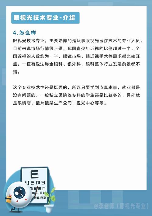 大专眼视光技术就业前景-大专的眼视光技术学出来有什么用?-第4张图片-职教招生网 大专眼视光技术就业前景-大专的眼视光技术学出来有什么用?-第4张图片-职教招生网