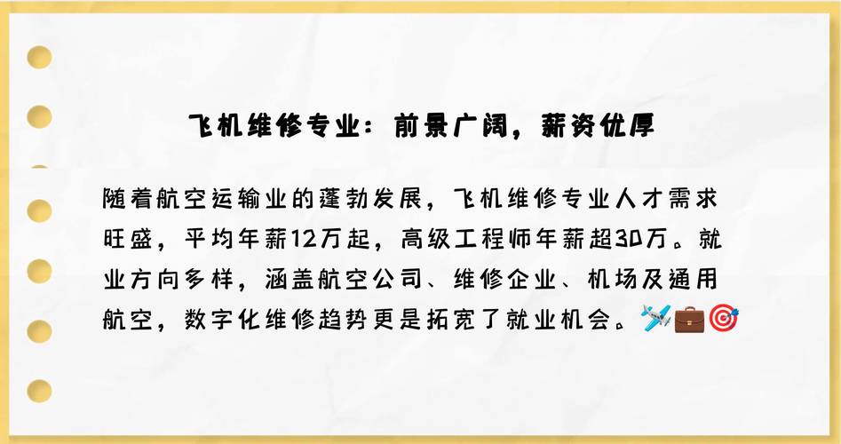 飞机维修专业就业怎么样_飞机维修专业就业怎么样知乎-第1张图片-职教招生网 飞机维修专业就业怎么样_飞机维修专业就业怎么样知乎-第1张图片-职教招生网
