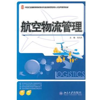 航空物流管理专业就业方向,航空物流管理专业好就业吗-第1张图片-职教招生网 航空物流管理专业就业方向,航空物流管理专业好就业吗-第1张图片-职教招生网