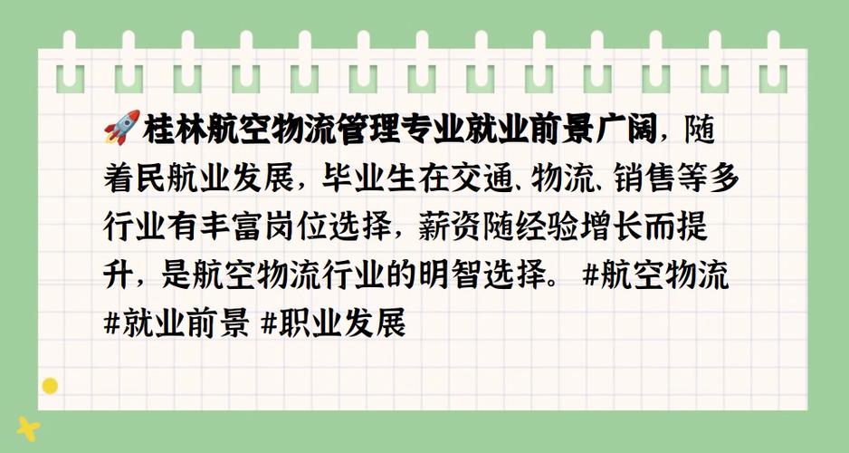 航空物流管理专业就业方向,航空物流管理专业好就业吗-第2张图片-职教招生网 航空物流管理专业就业方向,航空物流管理专业好就业吗-第2张图片-职教招生网